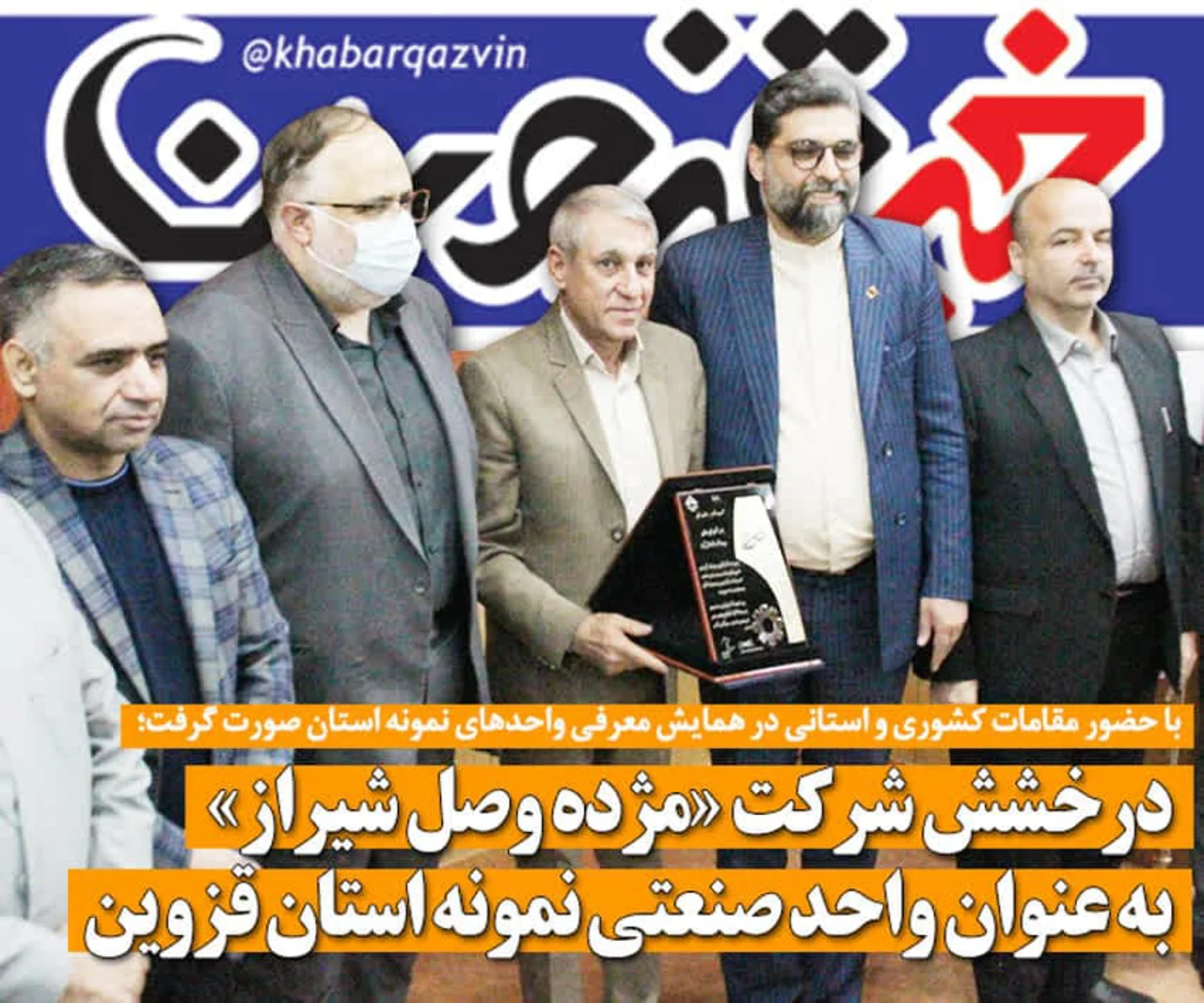 تقدیر از واحدهای نمونه ملی در روز ملی صنعت و معدن